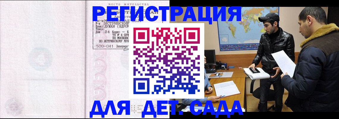 временная регистрация для школы в Калязине